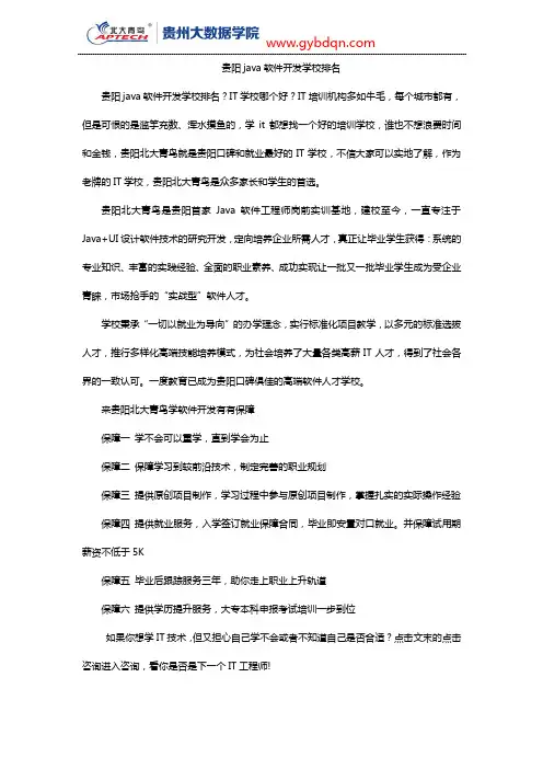 贵阳java软件开发学校排名