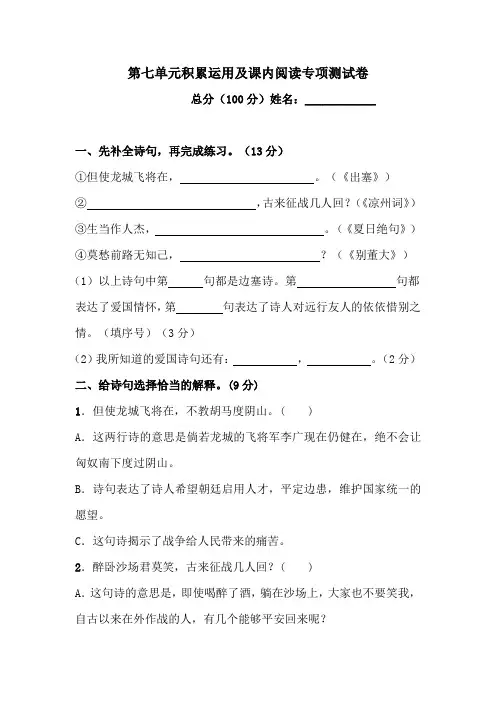 人教统编版四上语文第七单元积累运用及课内阅读专项测试卷  (含答案)