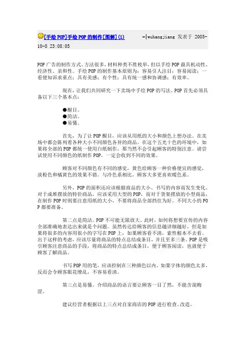 手绘POP的制作