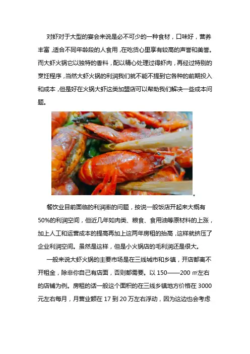 加盟李氏大虾利润多少