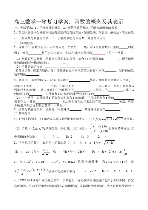 高三数学一轮复习学案：函数的概念及其表示