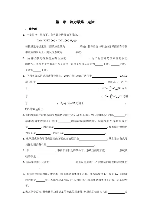 热力学第一定律