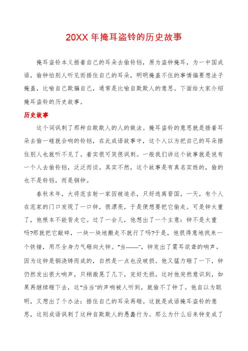 掩耳盗铃的历史故事