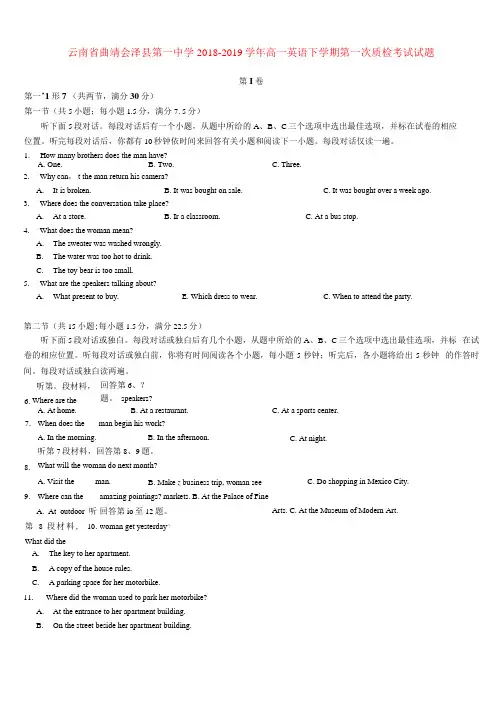 云南省曲靖会泽县第一中学2018-2019学年高一英语下学期第一次质检考试试题[附答案]
