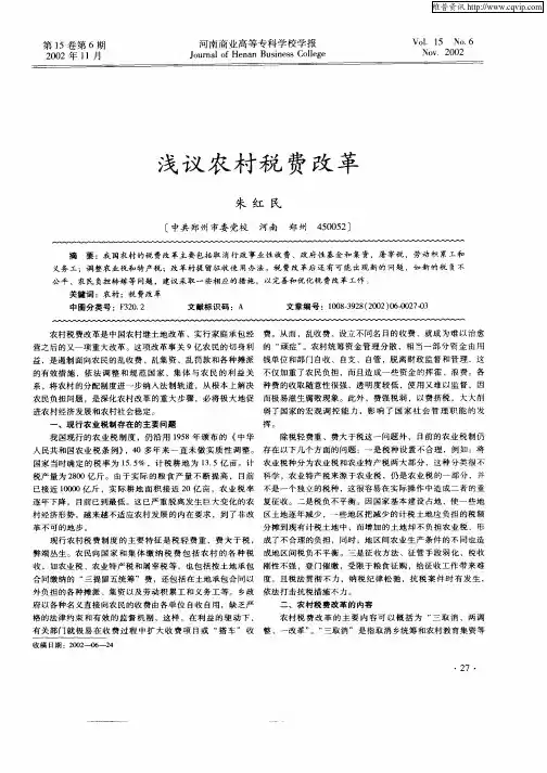浅议农村税费改革