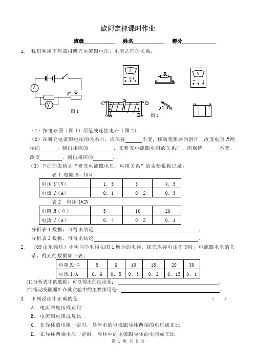 欧姆定律课时作业
