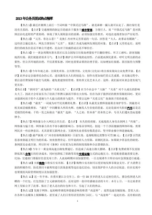 2013年公务员面试社会热点问题
