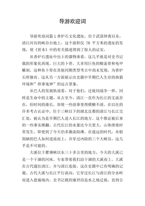 导游欢迎词