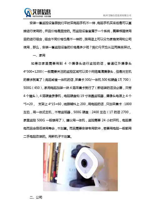 安装一套监控设备需要多少钱