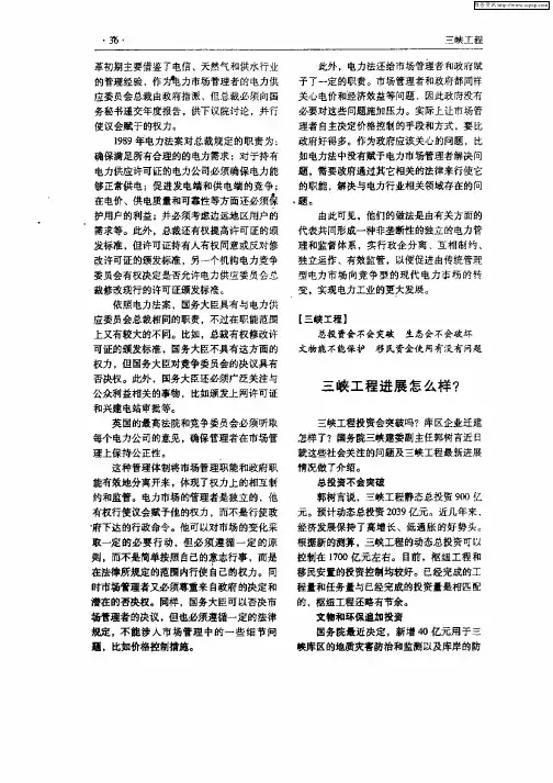 三峡工程进展怎么样？