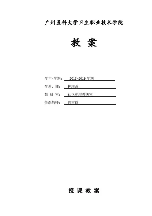 社区护理学社区健康档案教案