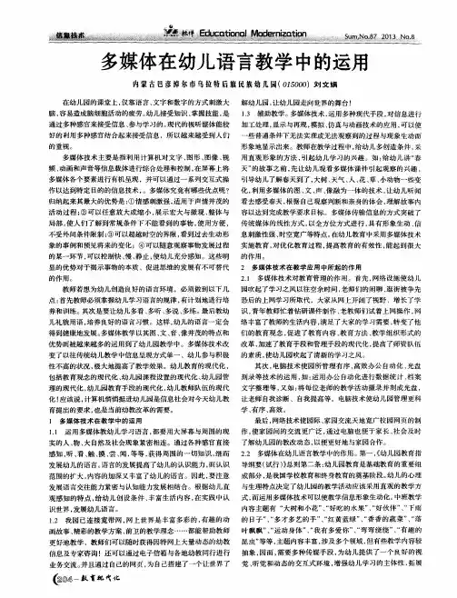 多媒体在幼儿语言教学中的运用