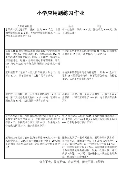 六数应用题3