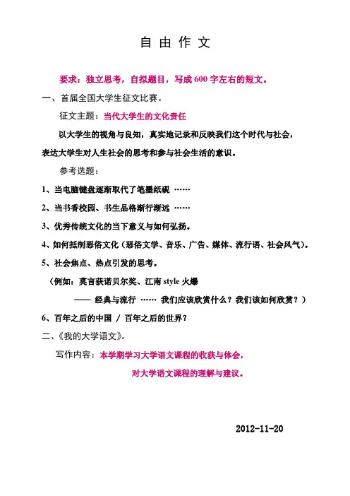 自由作文