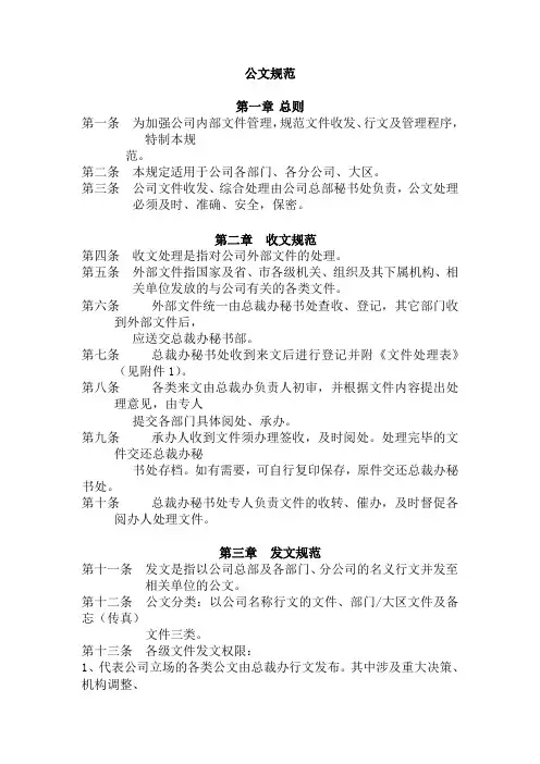 公司公文规范