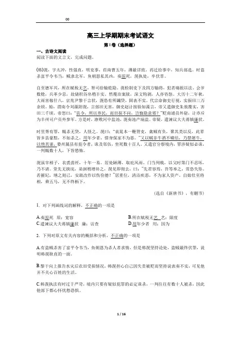 高三上学期期末考试语文