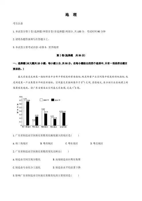 河北省邢台市2019-2020年高二上学期期中考试地理试题