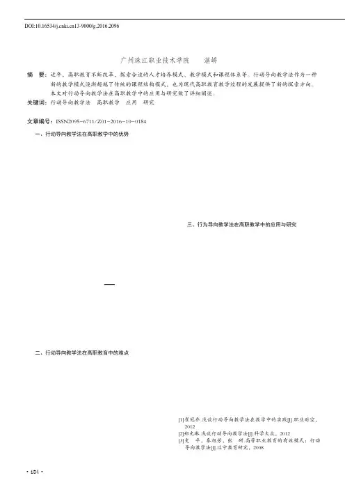 行动导向教学法在高职教学中的应用与研究