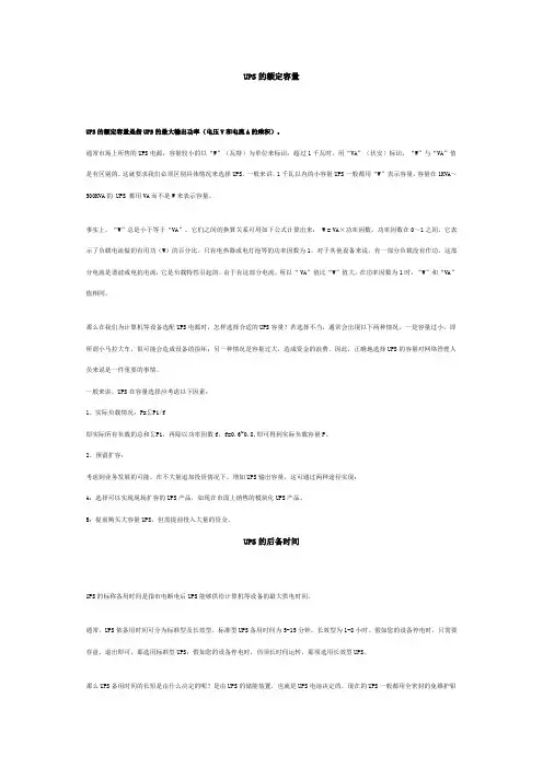 UPS的额定容量