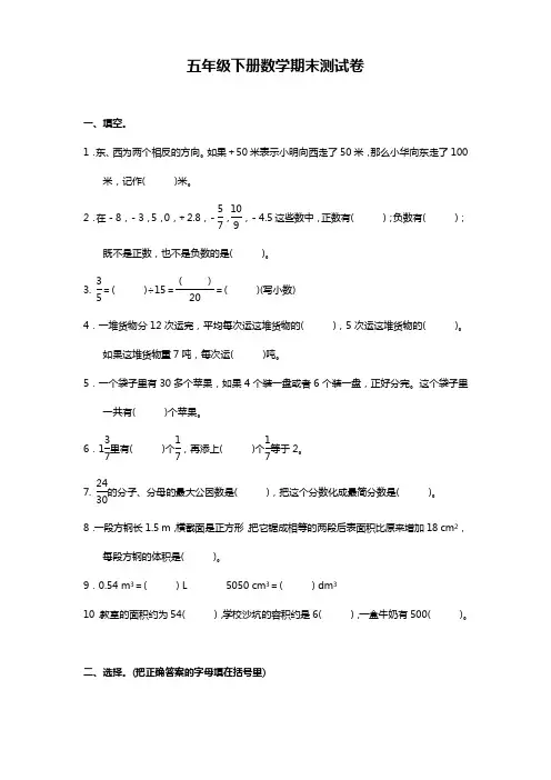 青岛版五年级下册数学期末测试卷(二)