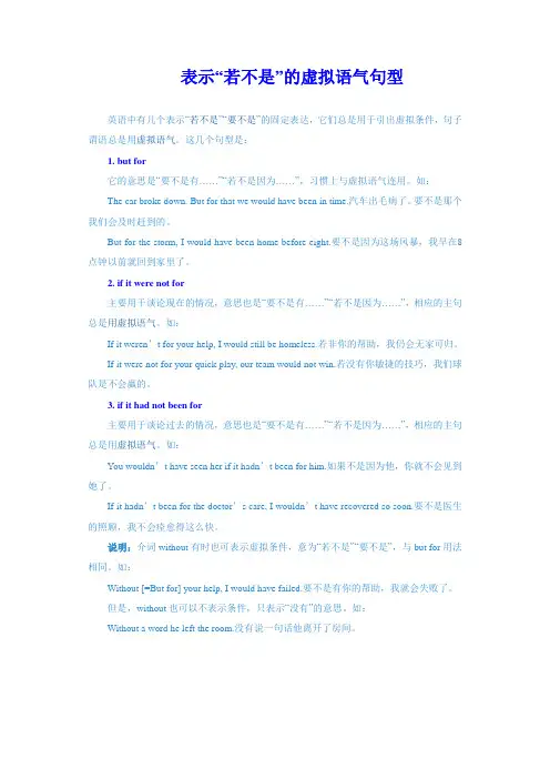 表示“若不是”的虚拟语气句型