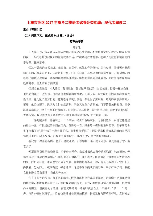上海市各区2017年高考语文二模试卷分类汇编 现代文阅读二