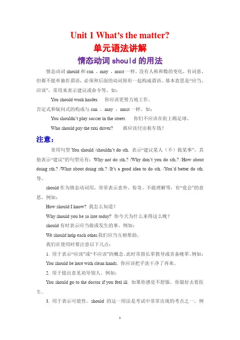 2019年人教版八年级下册英语Unit1 What's the matter？单元语法讲解及练习