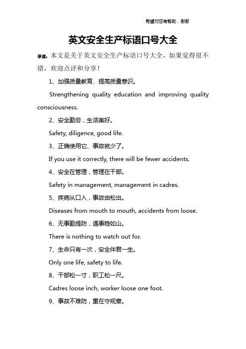 英文安全生产标语口号大全