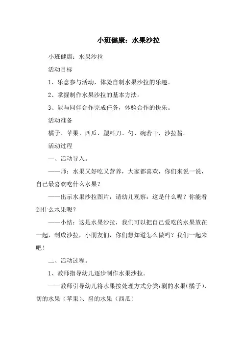 小班健康：水果沙拉