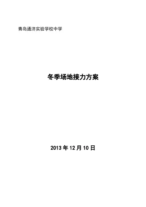 冬季场地接力赛方案