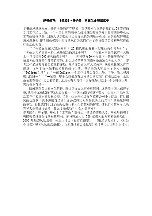 好书推荐：《墨迹》-曾子墨,留在生命和记忆中