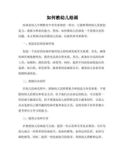如何教幼儿绘画