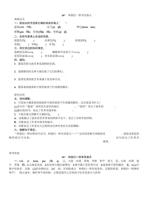语文四年级下册《16.和我们一样享受春天》的练习题