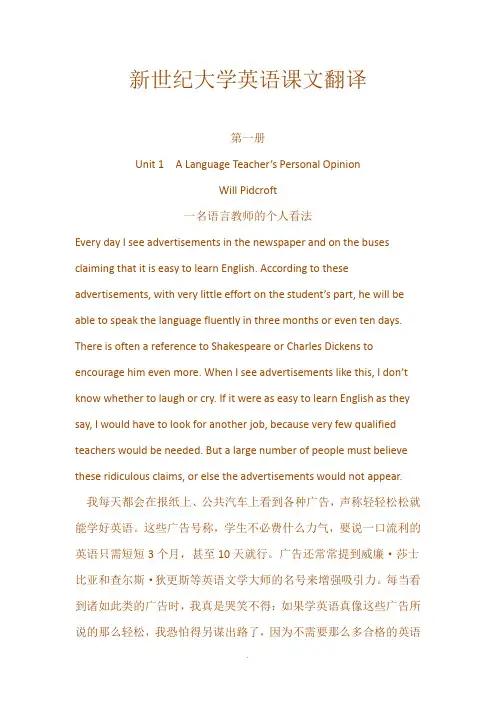 新世纪大学英语课文翻译--1-