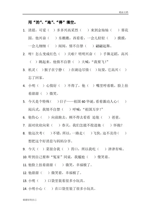 的、地、得用法(练习题)