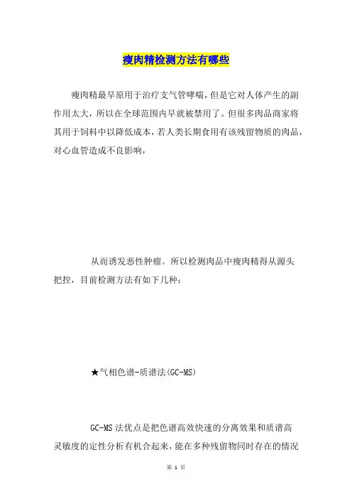 瘦肉精检测方法有哪些