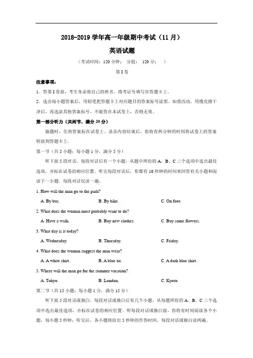河北省定兴第三中学2018-2019学年高一上学期期中考试英语试题 Word版含答案