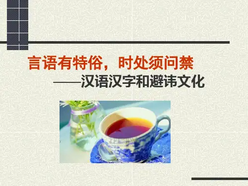 汉字与避讳文化