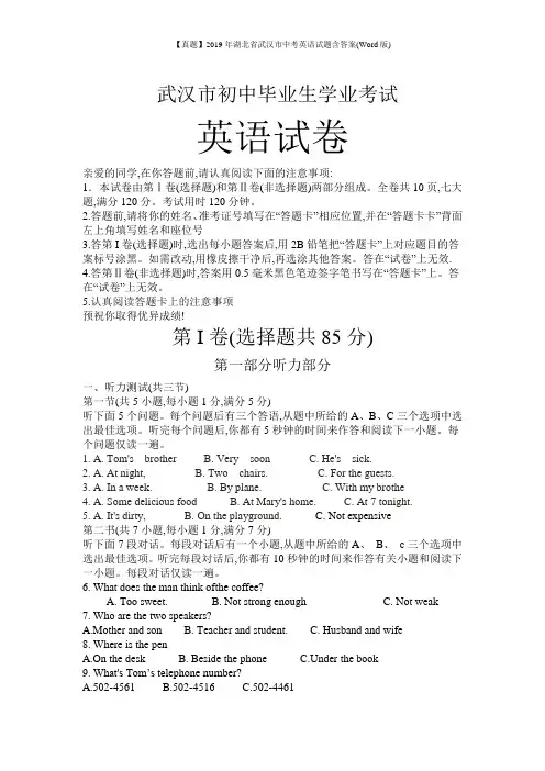 【真题】2019年湖北省武汉市中考英语试题含答案(Word版)