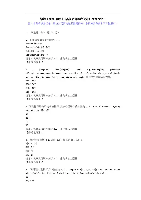 福师(2020-2021)《高级语言程序设计》在线作业一(4)答案