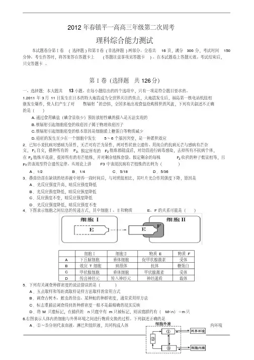 河南省镇平一高2012年春期高三第二次周考(理综)
