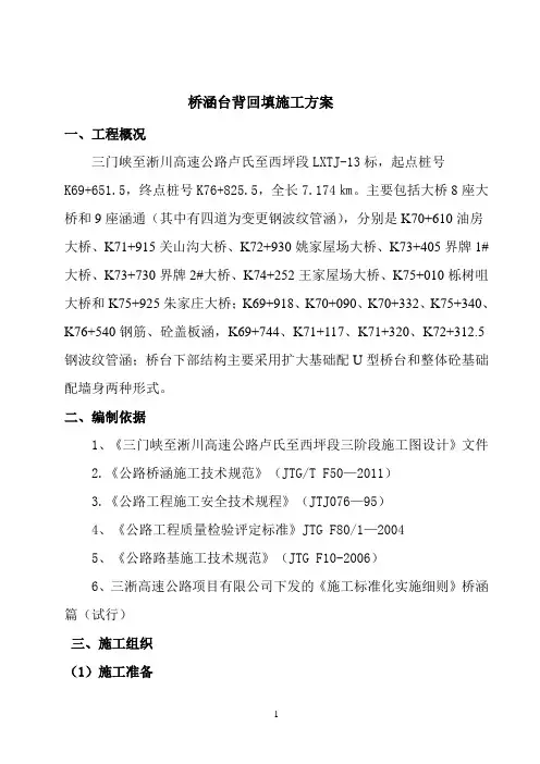 桥涵台背回填施工方案