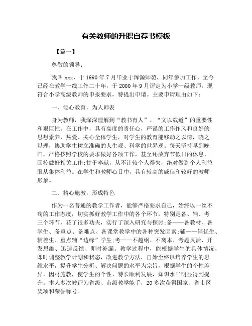 有关教师的升职自荐书模板