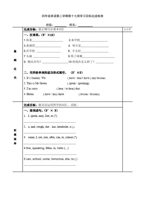 四年级下英语学习计划