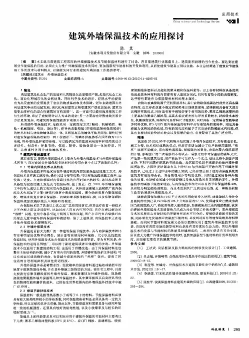 建筑外墙保温技术的应用探讨