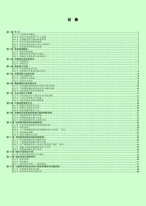 2014年注册税务师考试 税务代理实务 高频考点总结 打印版 缩印版
