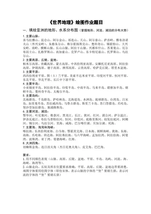 世界地理绘图作业题目