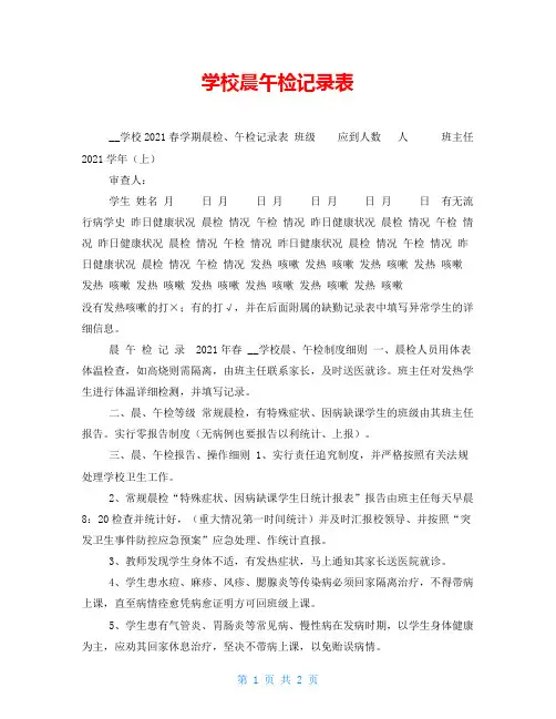 学校晨午检记录表