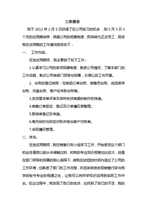 实习期转正工作总结
