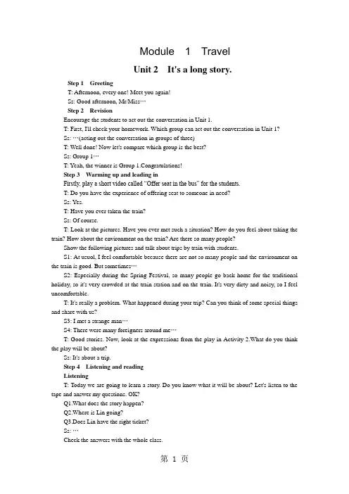 Unit 2 It's a long story.-word文档